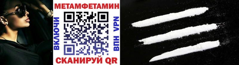 МЕТАМФЕТАМИН Methamphetamine  Купить закладки  Чусовой 